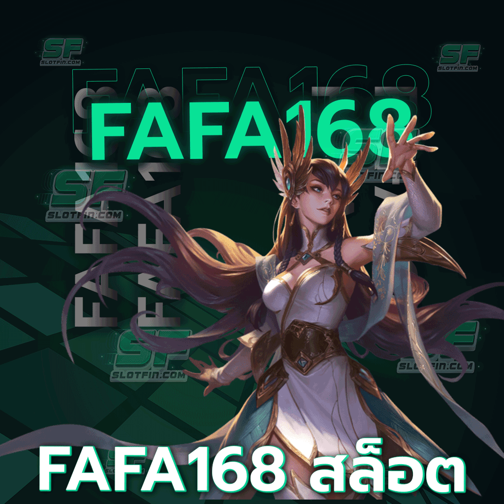 fafa168 สล็อต เกมสล็อตออนไลน์ลงทุนสะดวกและโบนัสดี